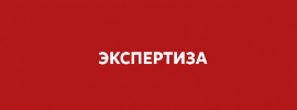 Экспертиза в Чувашии по выгодным ценам от аудиторско-консалтинговая группы «Эталон»