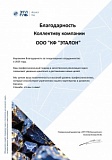 Благодарность ЭТП ГПБ