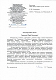 ФКУ "Главное бюро медико - социальной экспертизы по ЧР" 