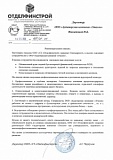 Рекомендательное письмо ООО "СЗ "Отделфинстрой"